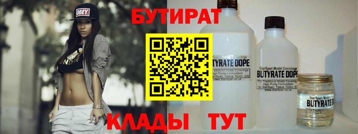Бутират бутик  Вход с VPN  Иркутск 