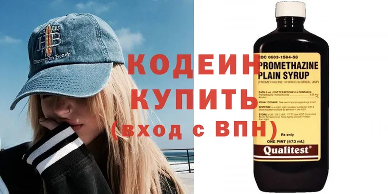 Кодеин Purple Drank  Иркутск 