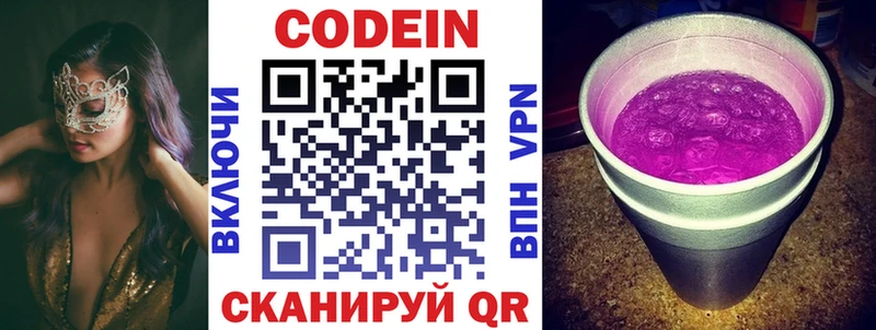Кодеин напиток Lean (лин)  Иркутск 