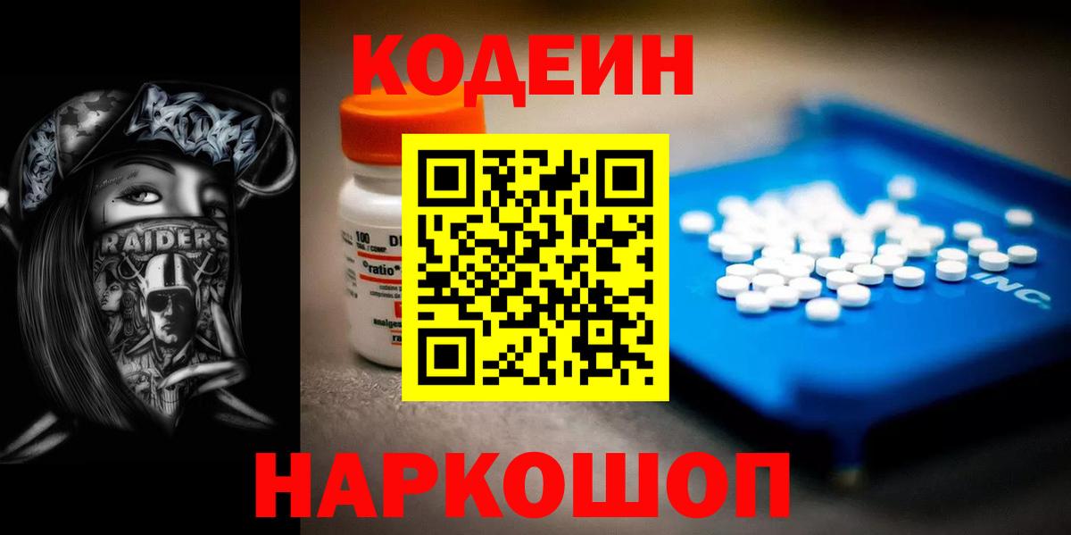 Codein напиток Lean (лин) Иркутск