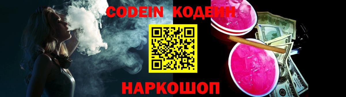 Кодеиновый сироп Lean Purple Drank  Кодеиновый сироп Lean Purple Drank  Вход с VPN  Иркутск 