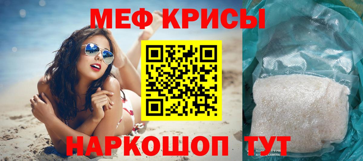 Меф мяу мяу кристаллы Иркутск