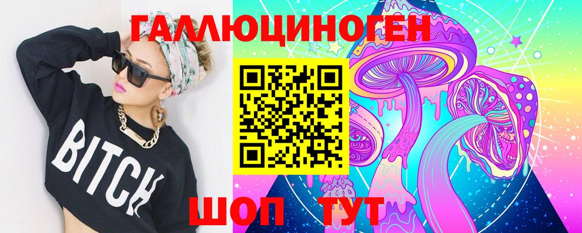 Галлюциногенные грибы ЛСД Иркутск